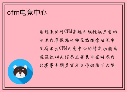 cfm电竞中心