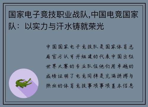 国家电子竞技职业战队,中国电竞国家队：以实力与汗水铸就荣光