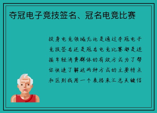 夺冠电子竞技签名、冠名电竞比赛