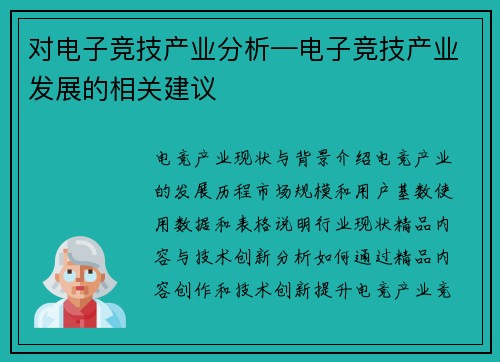 对电子竞技产业分析—电子竞技产业发展的相关建议
