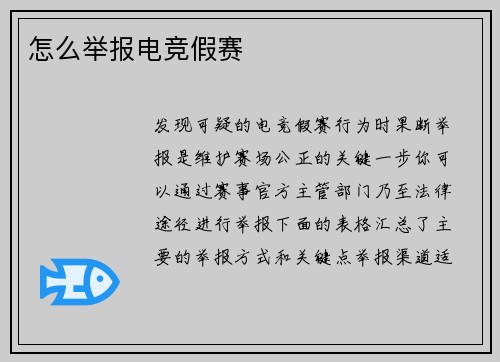 怎么举报电竞假赛